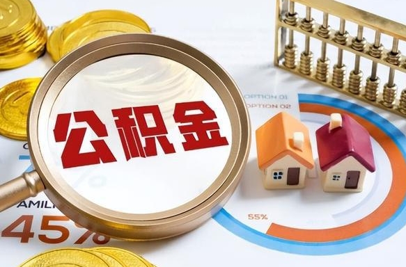 鄂尔多斯封存以后提公积金怎么（已经封存的住房公积金怎么提取）